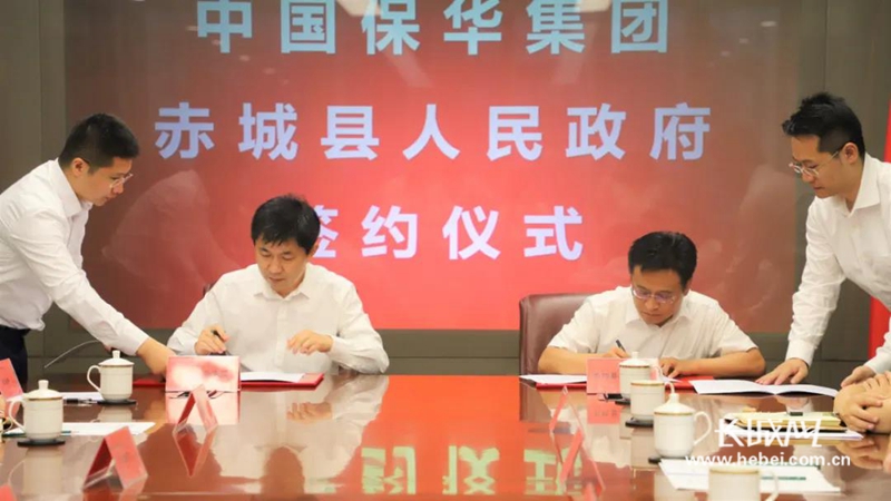 赤城县与中国保华控股集团签订战略合作协议