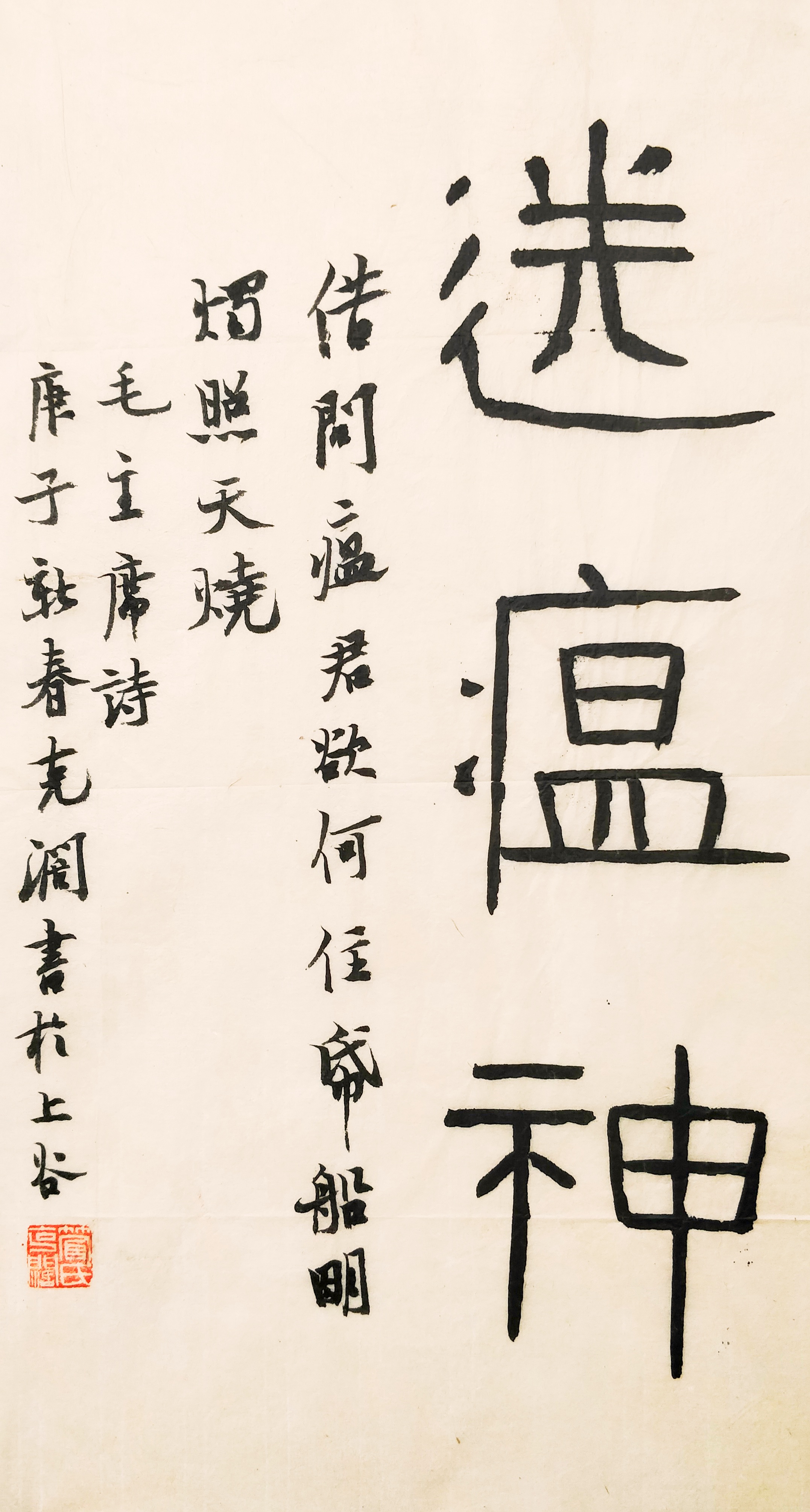 14.送瘟神——节录毛主席诗  管克阔  46cm×24cm.jpg