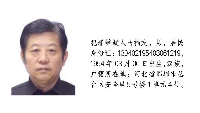 邯郸市公安局发布通缉令