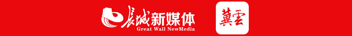 1640953273586050501.jpg 长城新媒体·冀云红色宣传条新版6.15.jpg