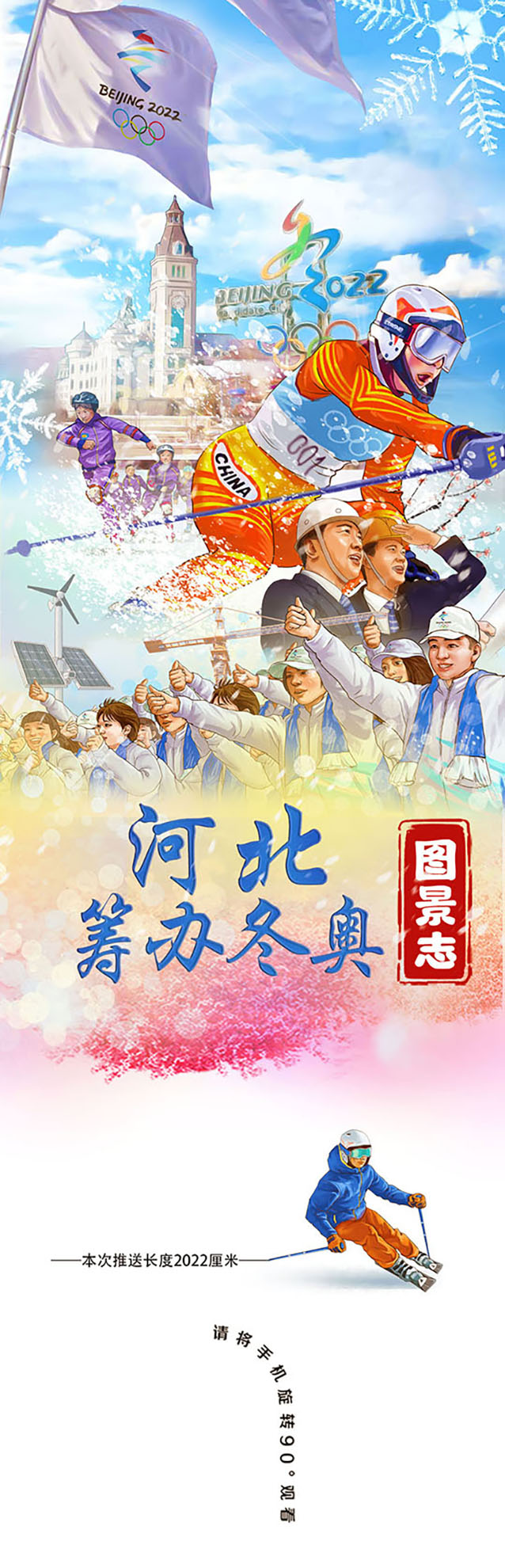 河北筹办冬奥封面.jpg