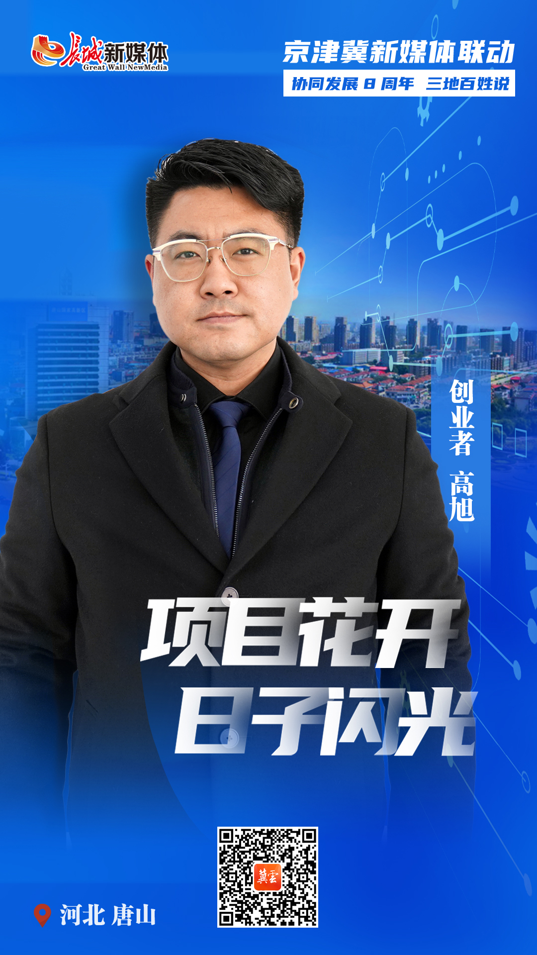 新版三地百姓说