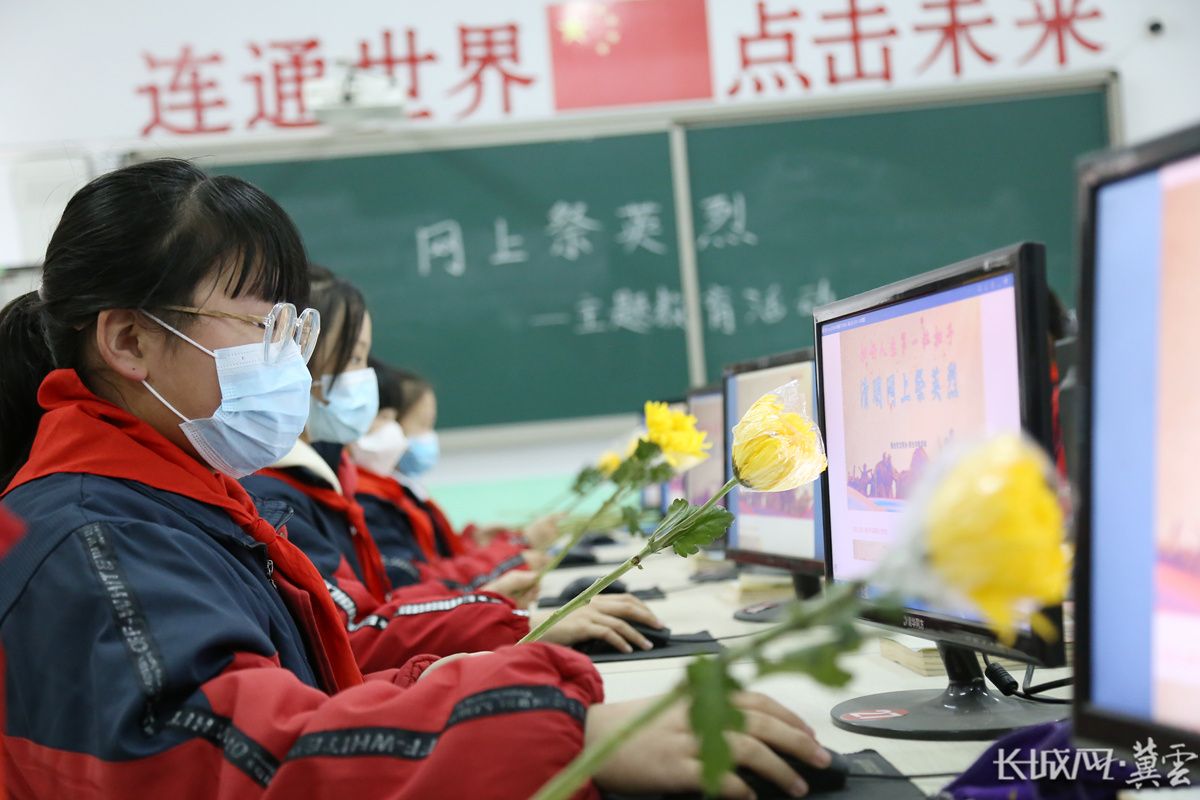邢台市平乡县县直第三小学的学生通过网络祭奠方式向革命先烈敬献鲜花