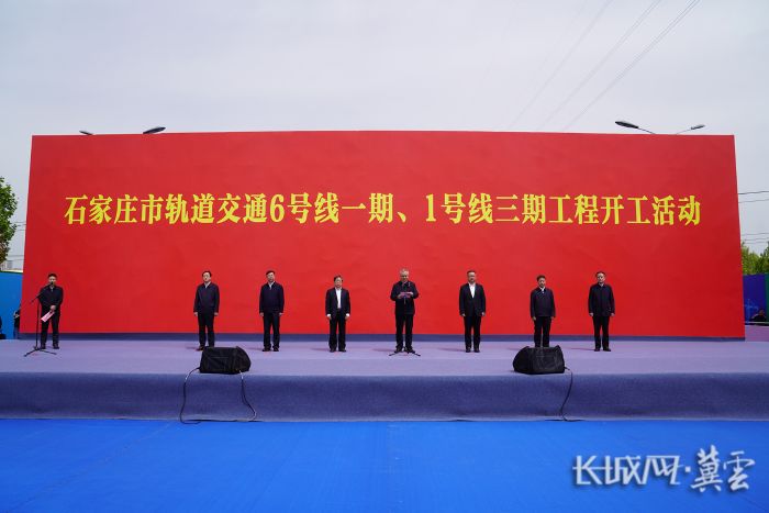 石家庄地铁6号线一期,1号线三期今日开工!