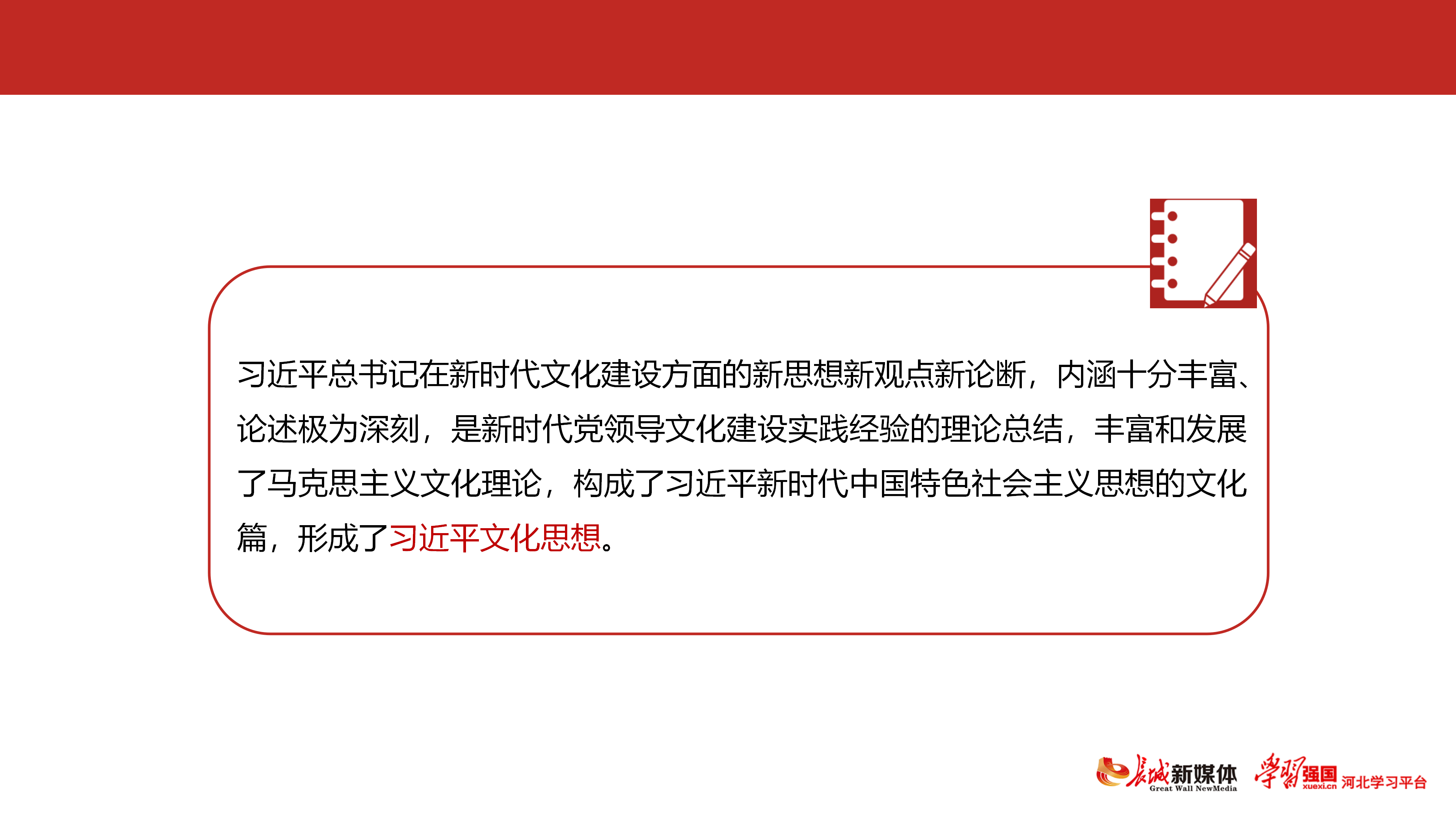 长城PPT丨习近平文化思想首次提出