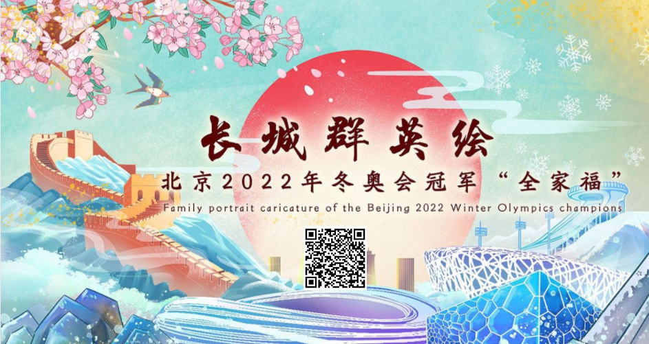 2022冬奥冠军名字图片