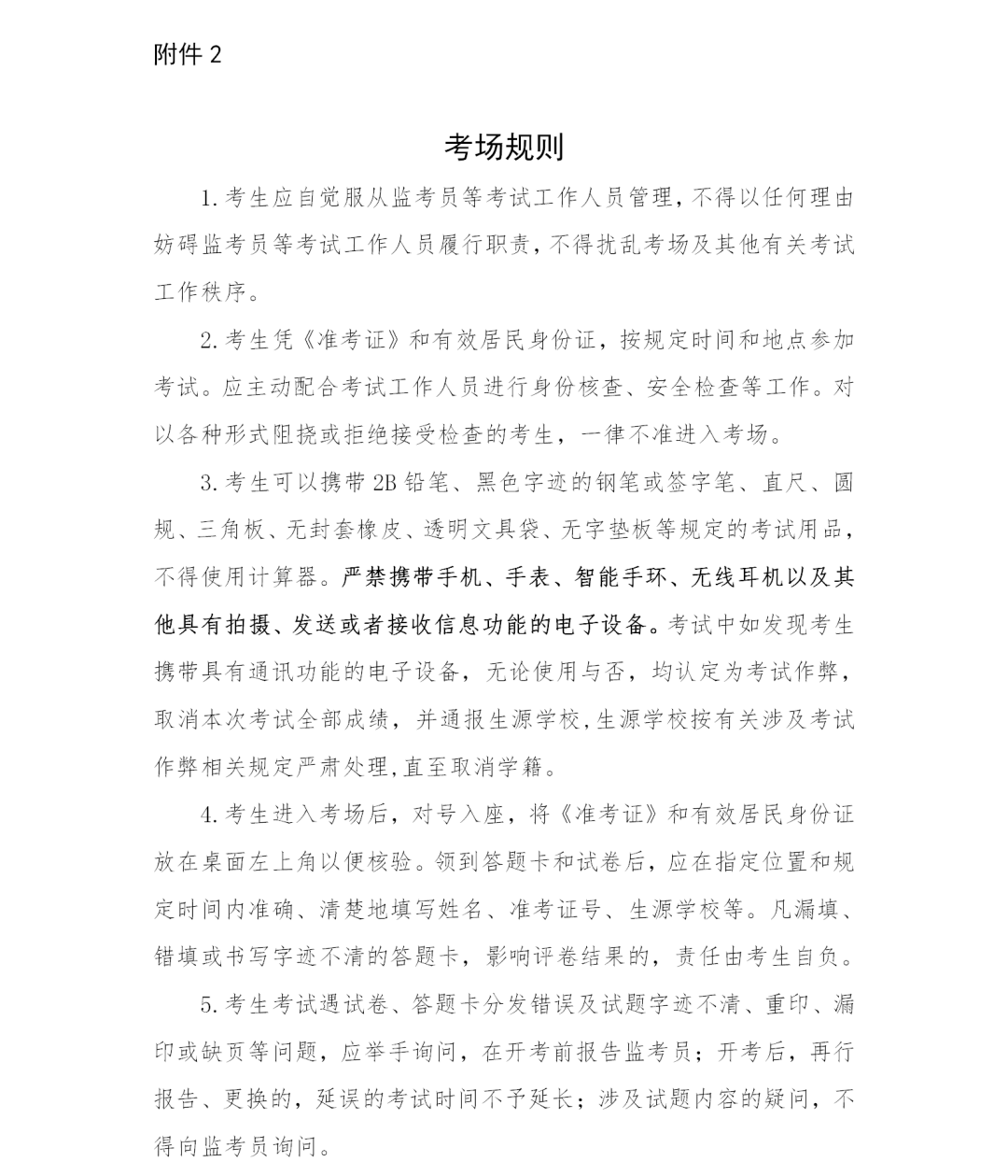 事关专升本考试河北省教育考试院最新提示来了