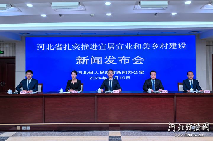 发布会现场。河北经济日报记者 贾宏博 摄_副本
