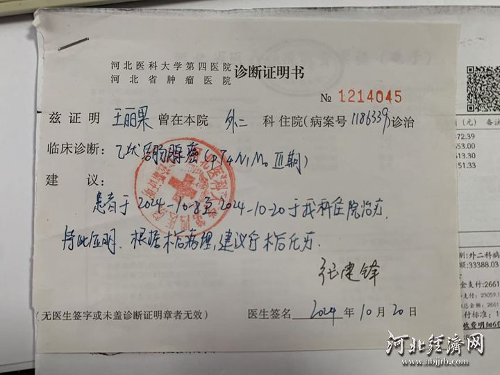 河北医科大学第四医院开具的诊断证明书。河北经济日报记者 贾宏博 摄_副本