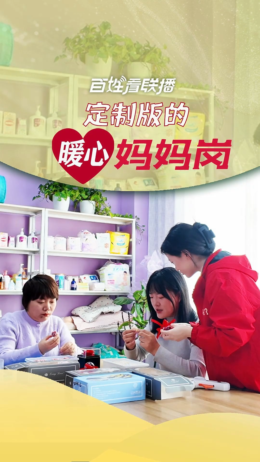 百姓看联播丨定制版的暖心“妈妈岗”