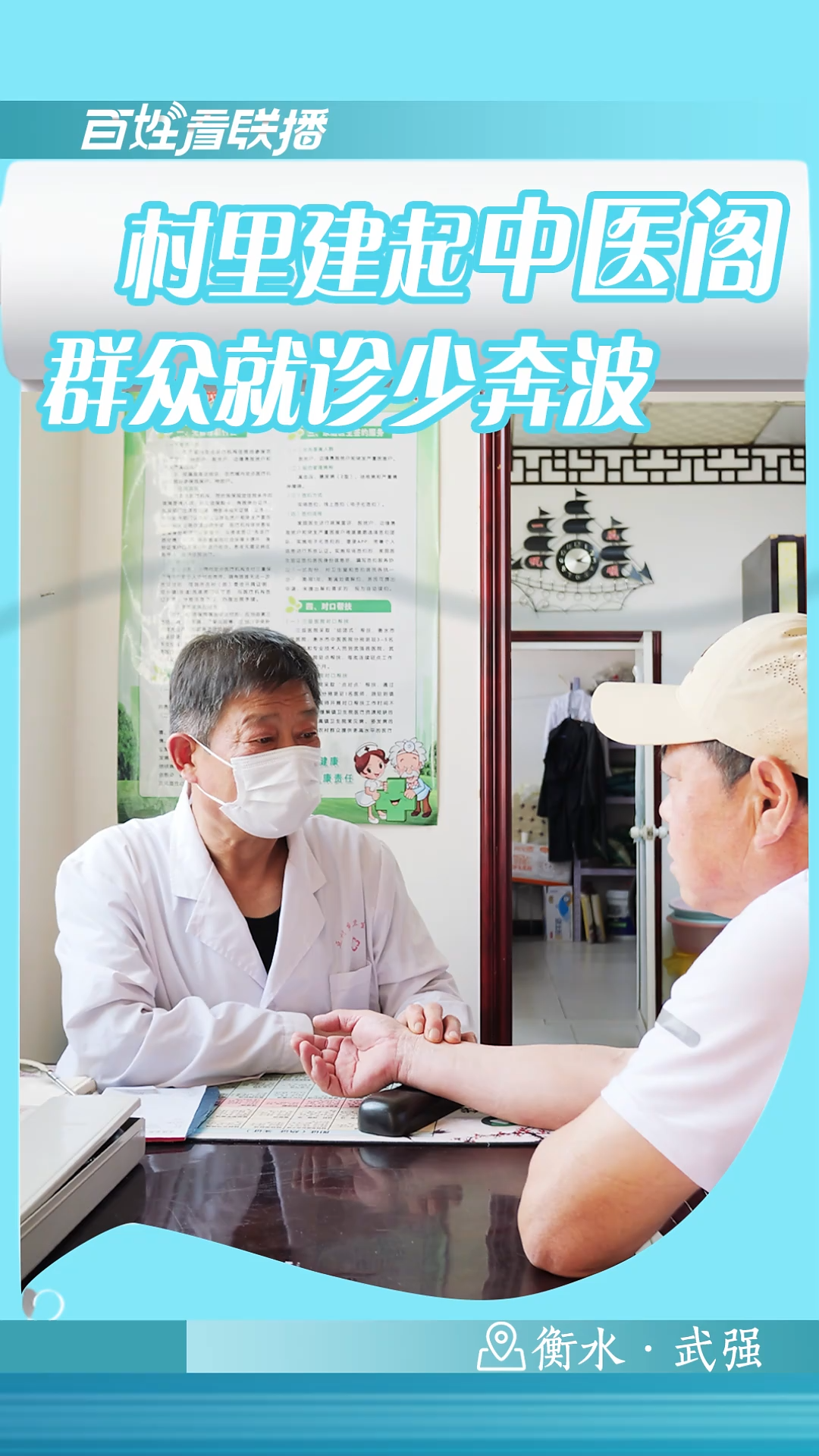 百姓看联播丨村里建起“中医阁” 群众就诊少奔波