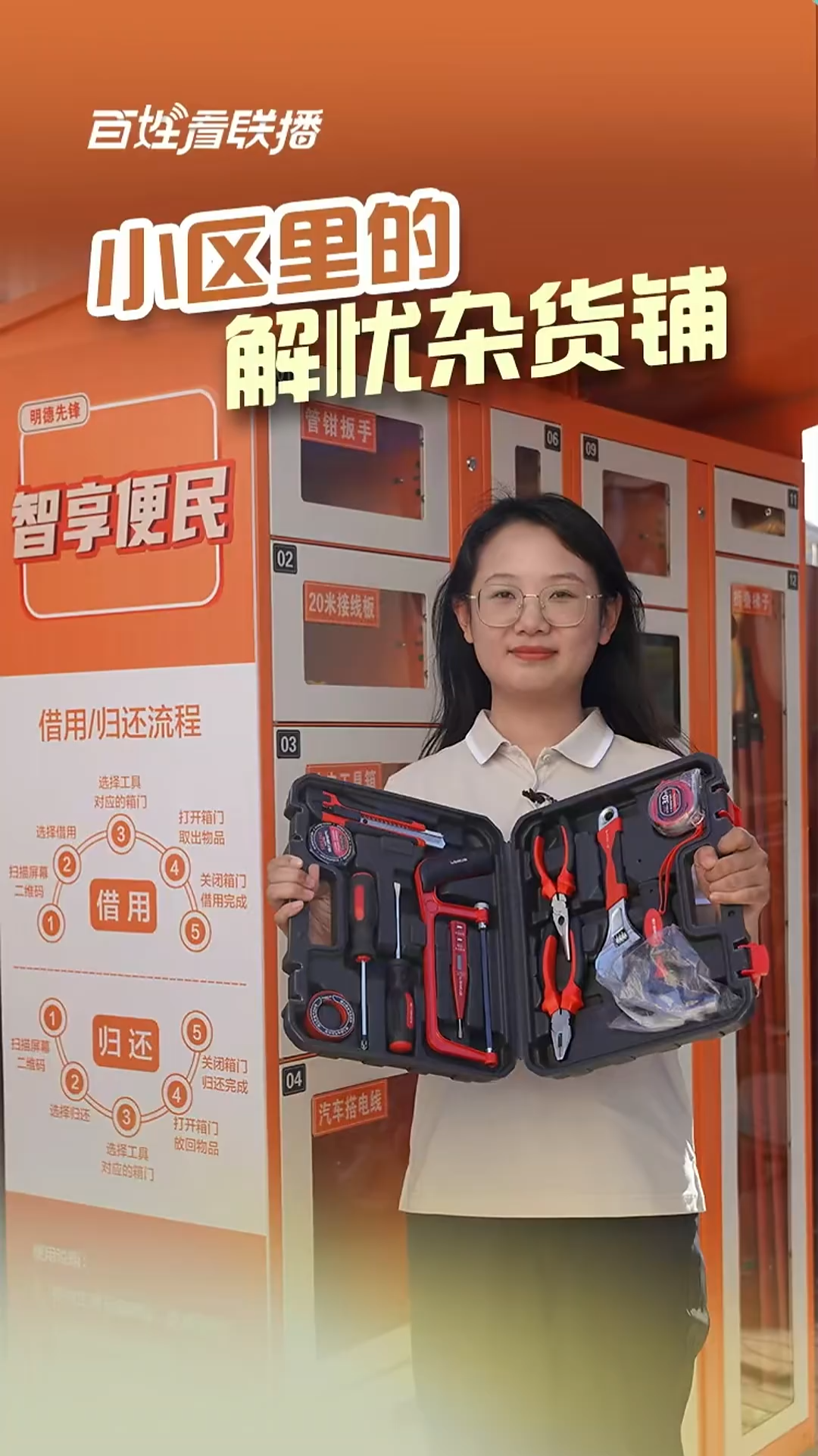 百姓看联播丨小区里的“解忧杂货铺”