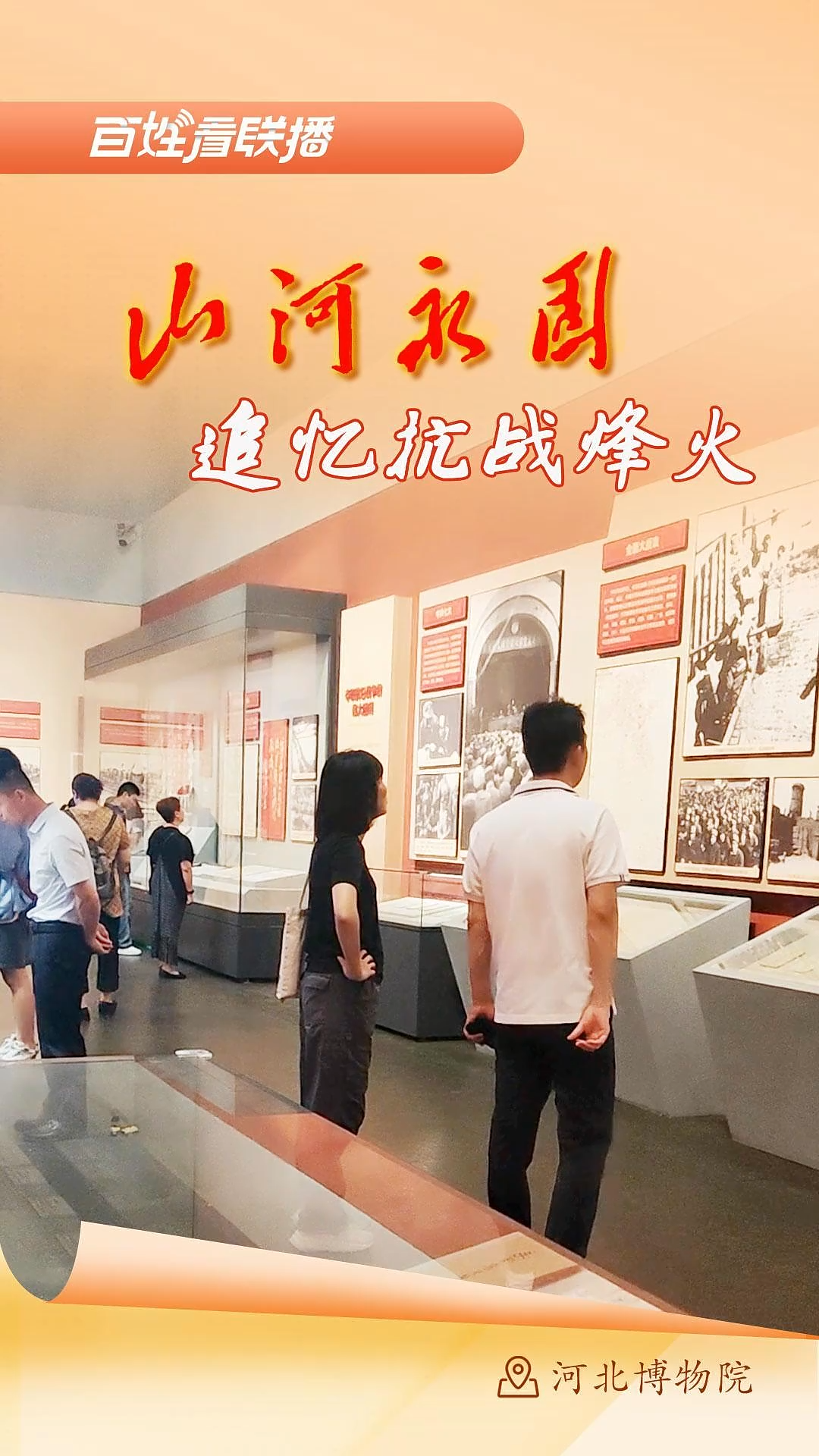 百姓看联播丨“山河永固”追忆抗战烽火