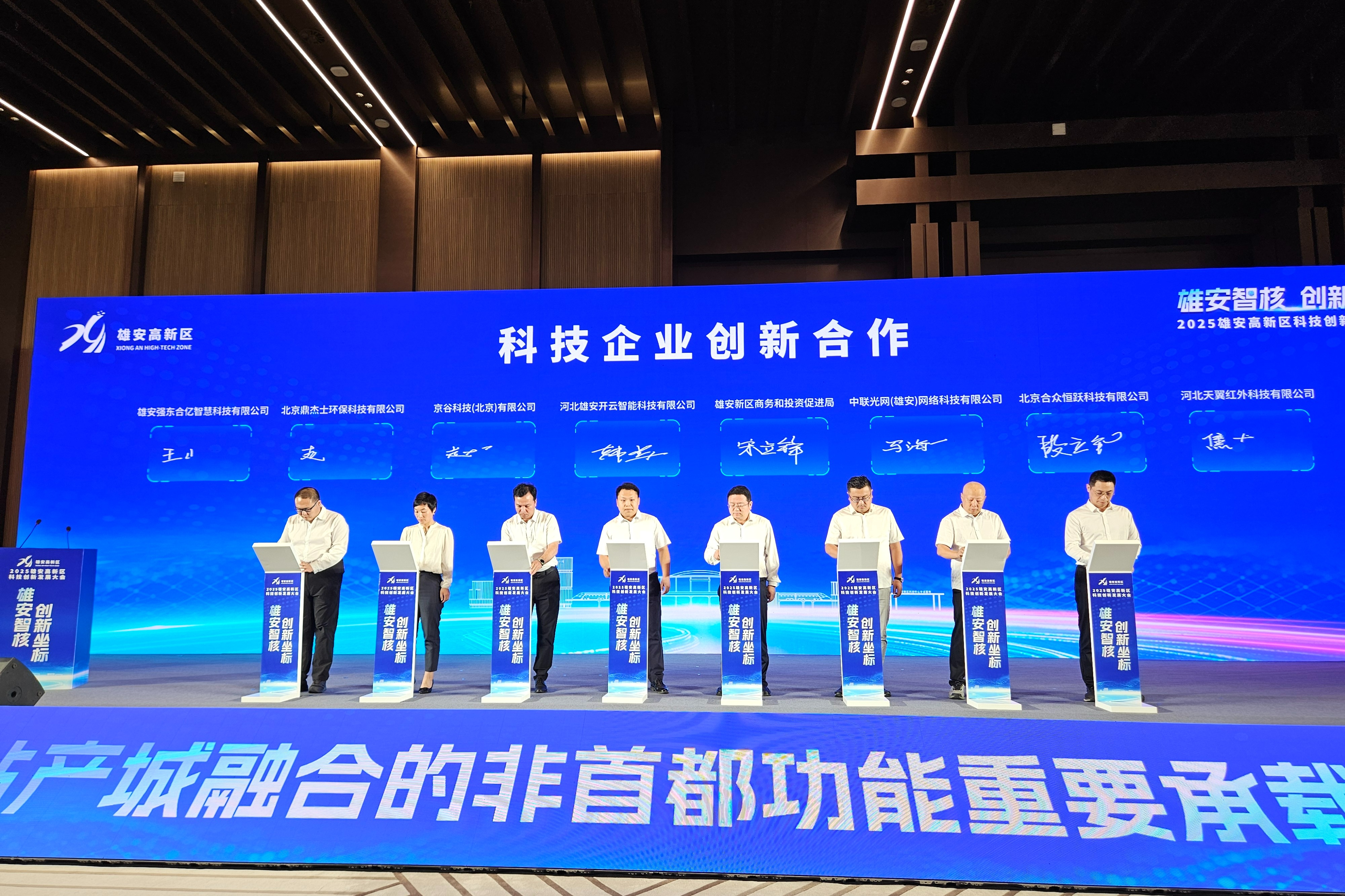 微视频｜7家前沿领域科技企业正式入驻雄安高新区