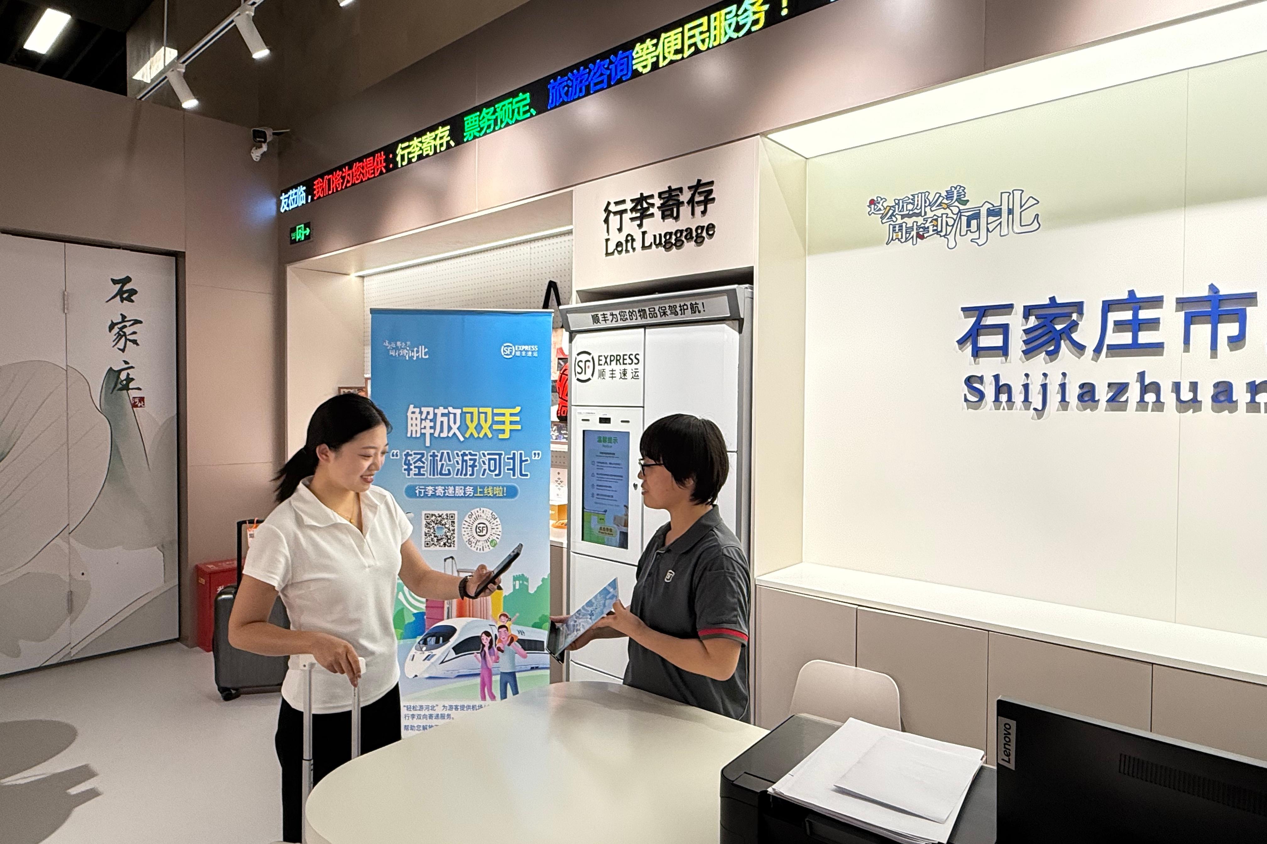 寄递行李突破1万件！河北文旅让游客“轻松游河北”
