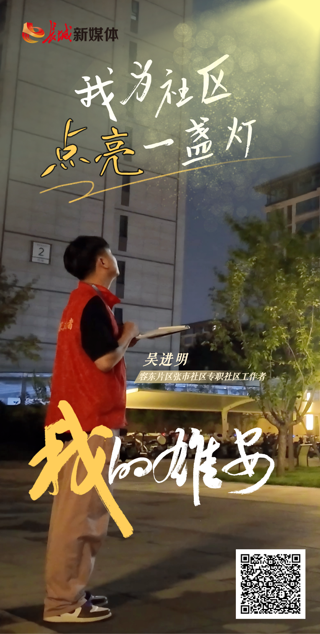 我的雄安海报-定(2)(1) (3)