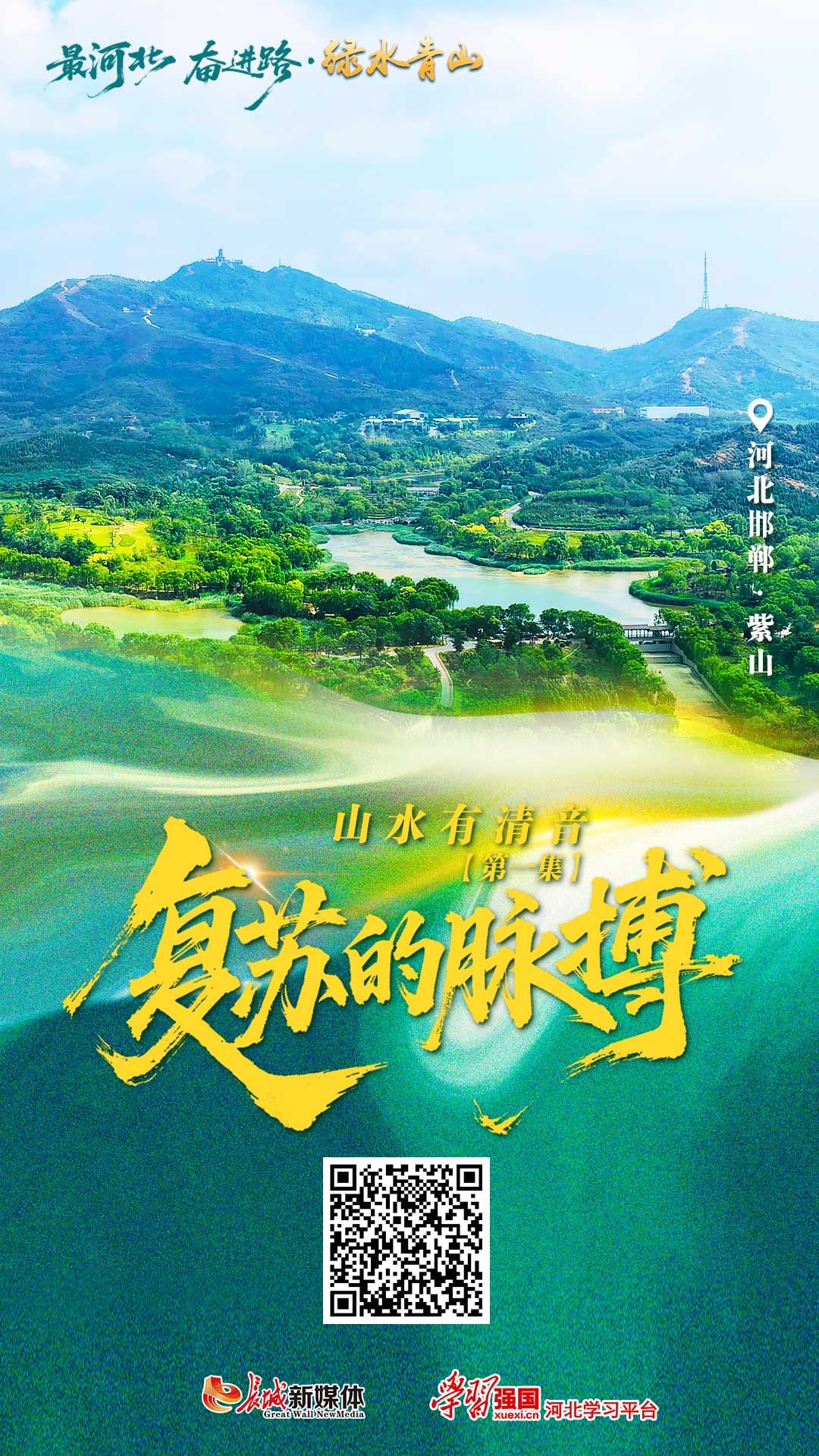 山水有清音丨复苏的脉搏-国内国际-手机江西网