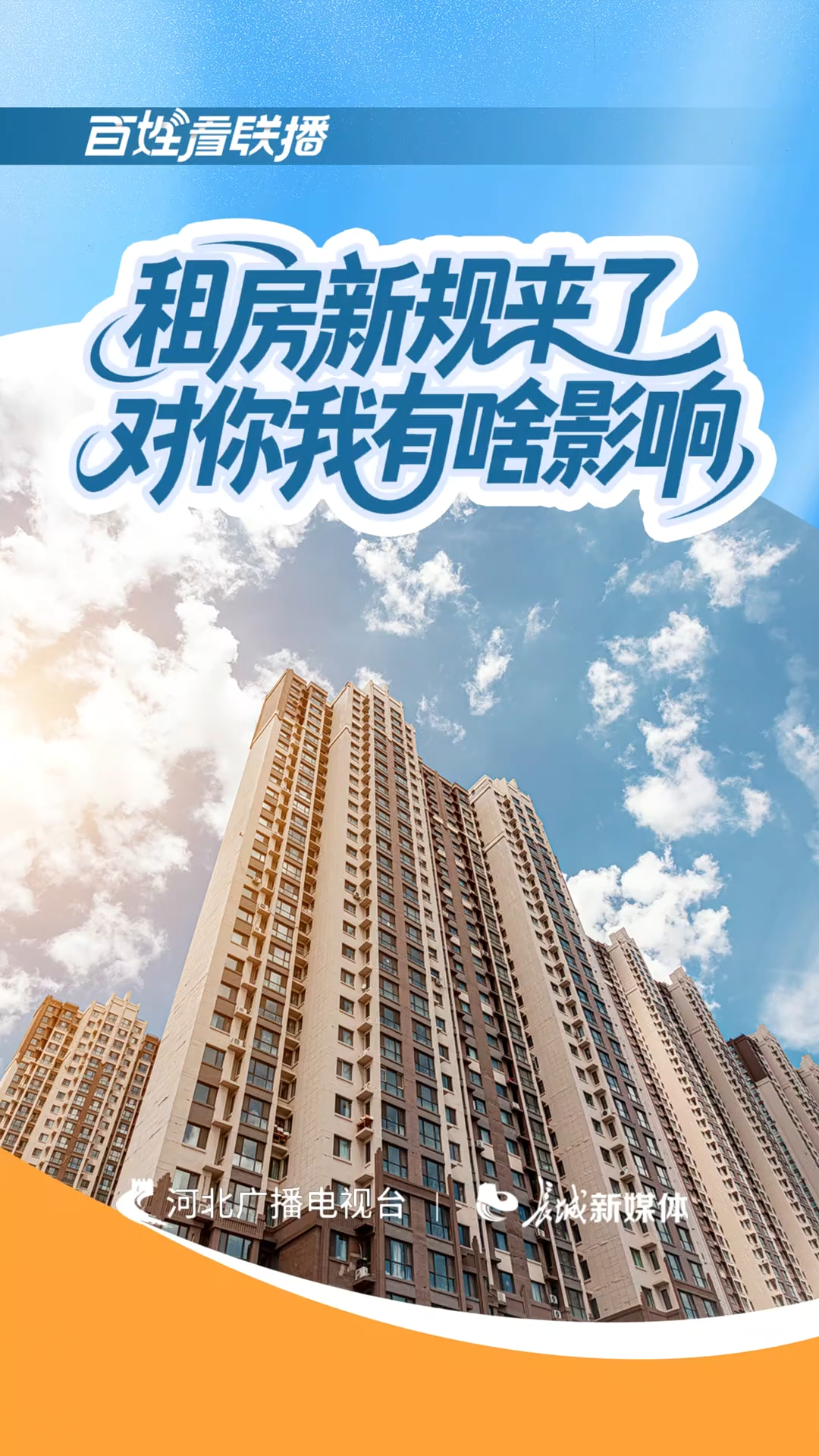百姓看联播 | 租房新规来了，对你我有啥影响