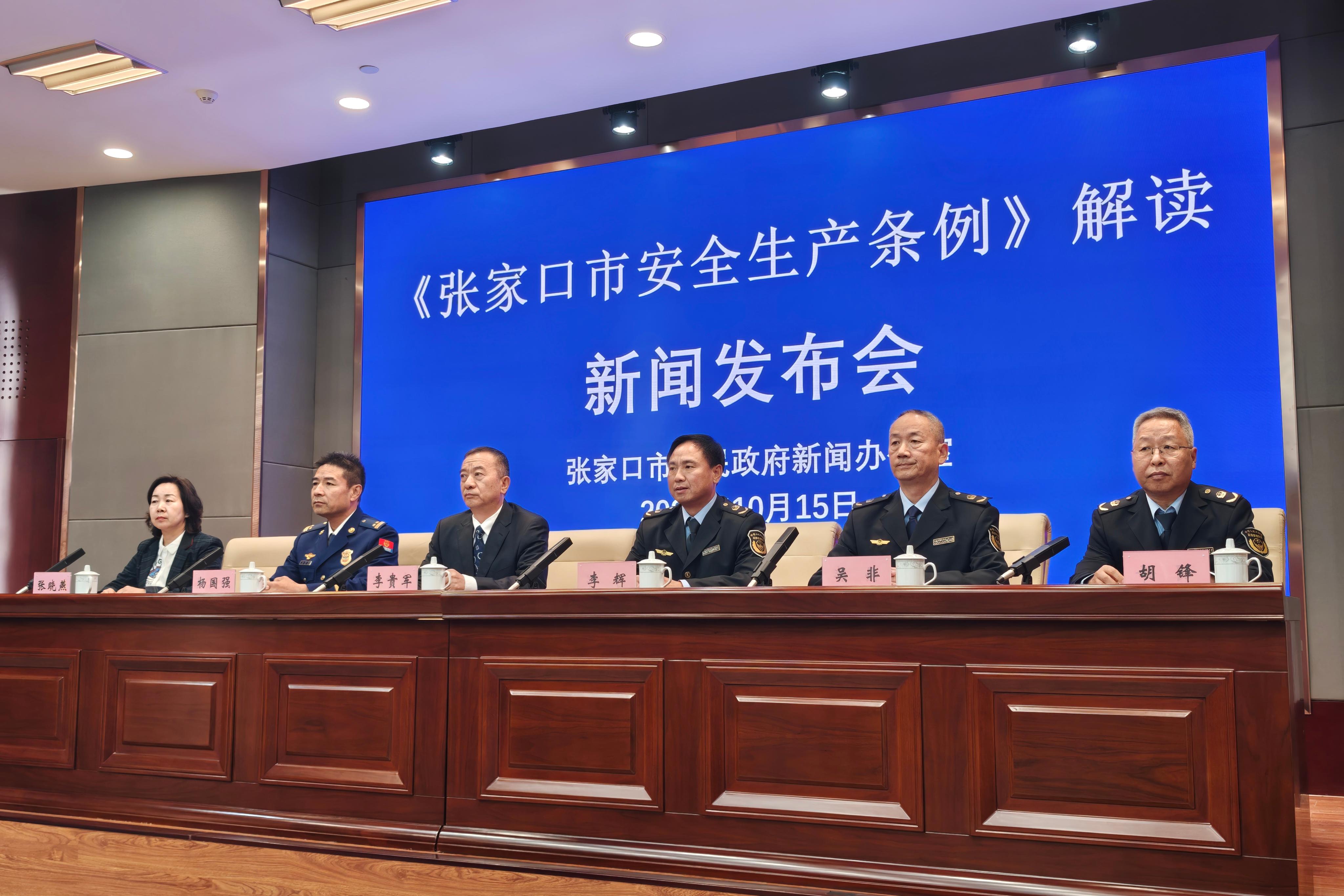 张家口市首部安全生产法规正式实施