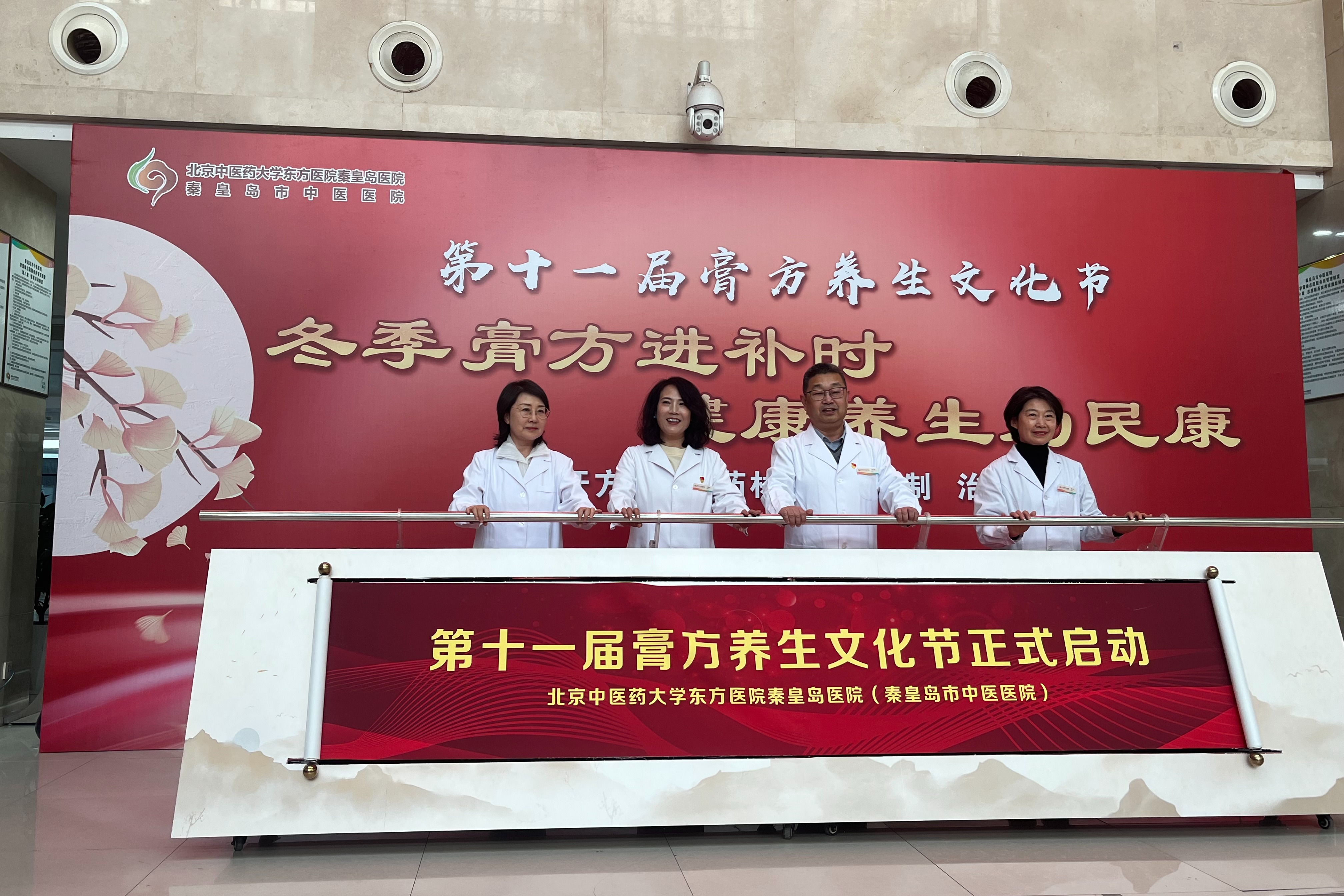 北京中医药大学东方医院秦皇岛医院第十一届膏方养生文化节开幕