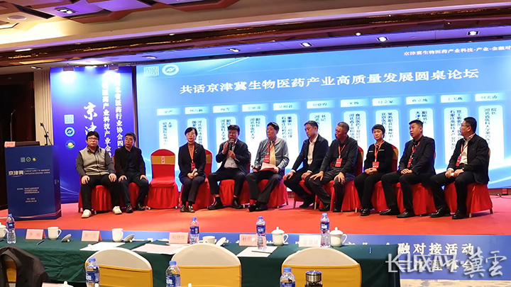 京津冀生物医药产业科技-产业-金融对接活动暨河北省医药行业协会四届三次理事会成功举办
