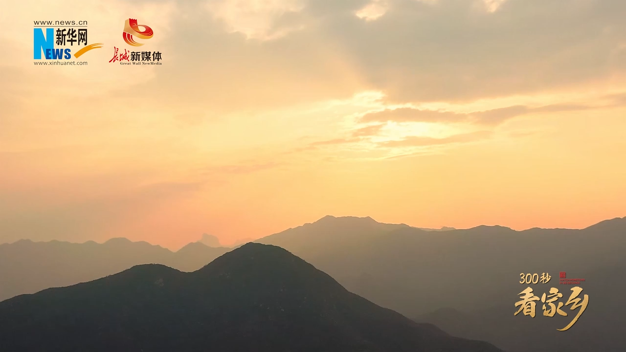 “元圆满满 氏事如意” 元氏县亮相《300秒看家乡》