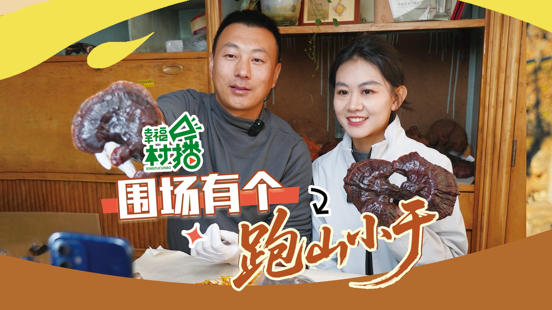 幸福生活開(kāi)村播丨圍場(chǎng)有個(gè)“跑山小于”