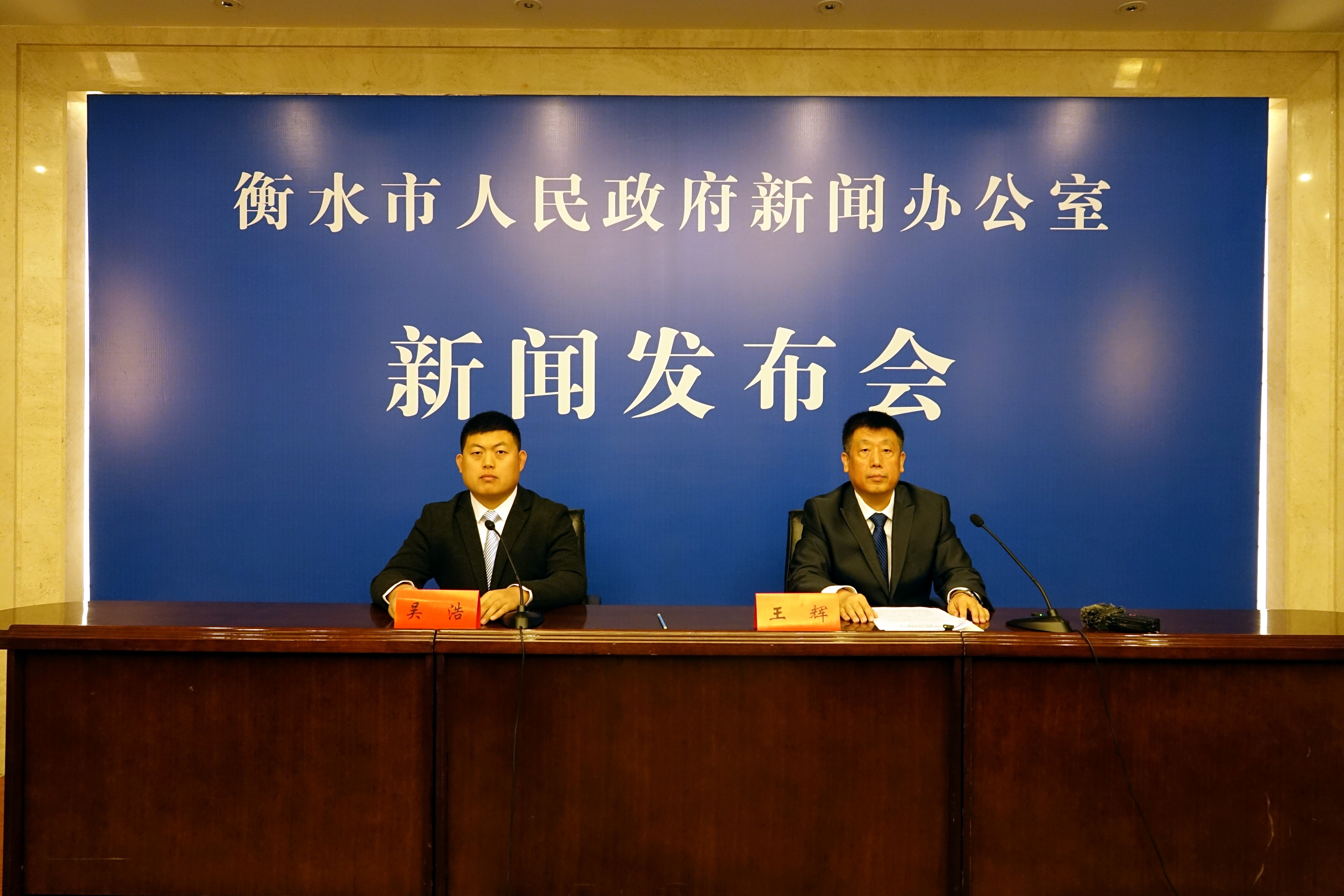 衡水市政府新闻办“奋进的衡水·‘十四五’答卷”系列主题新闻发布会（第六场）