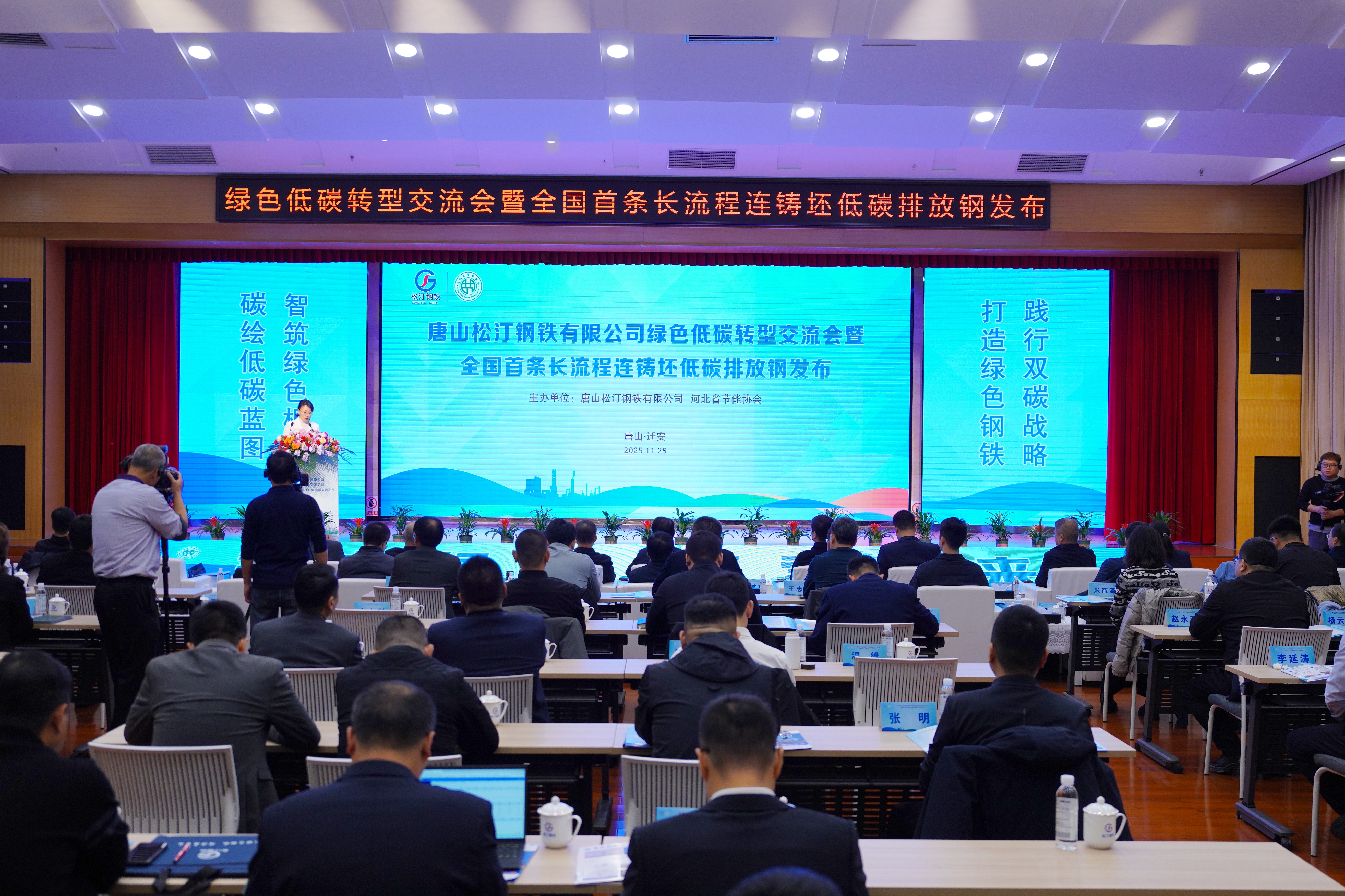 全国首条长流程连铸坯低碳排放钢在迁安发布