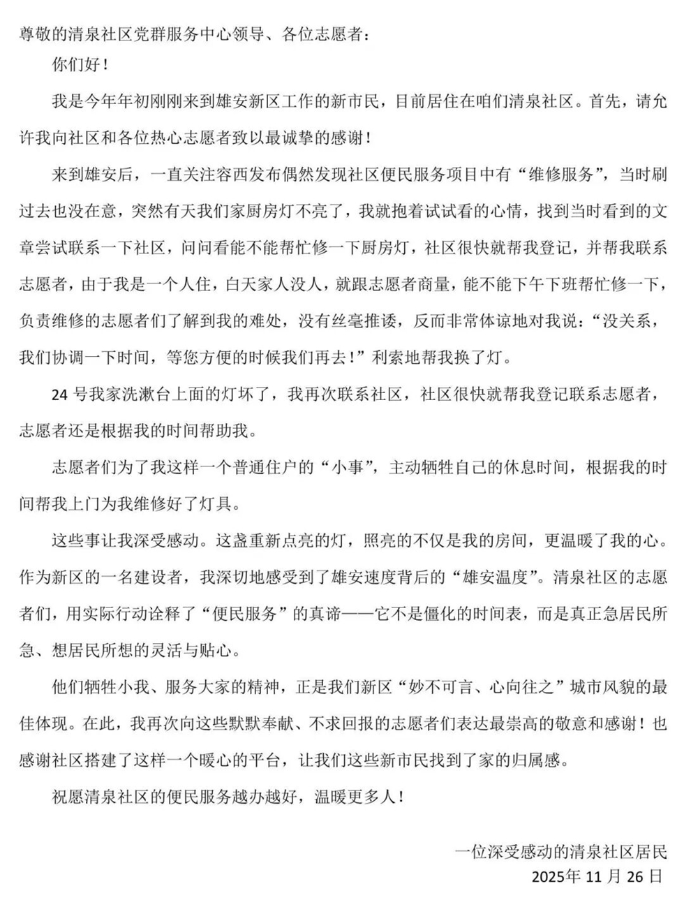 微信图片_2025-11-29_124001_226