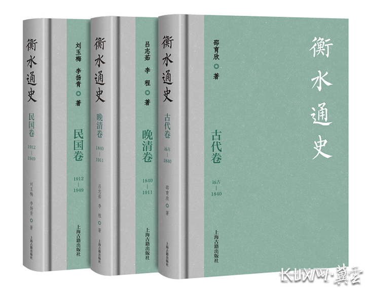 JPG 衡水通史 3册