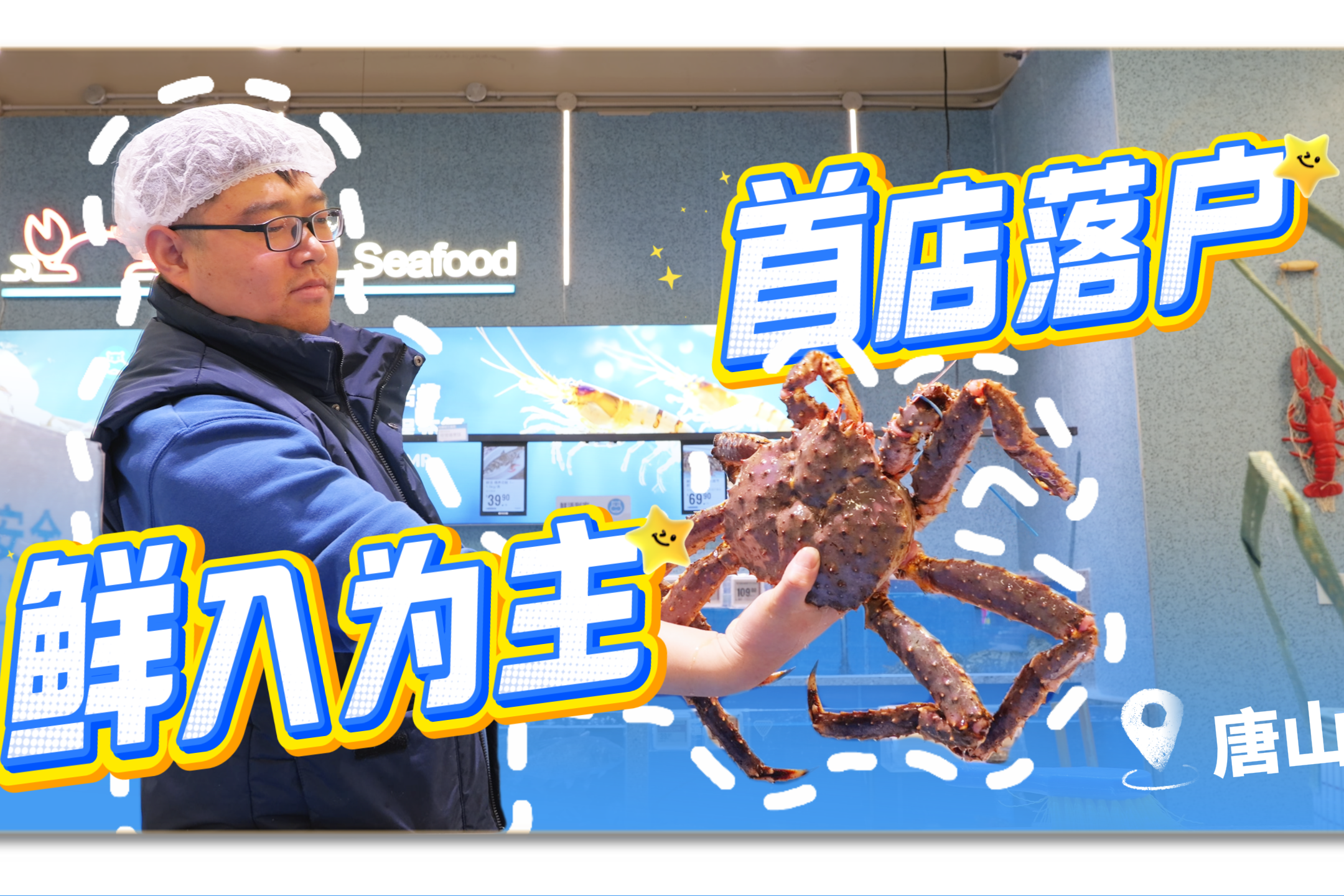 “购”新潮 看唐山丨首店落户 “鲜”入为主