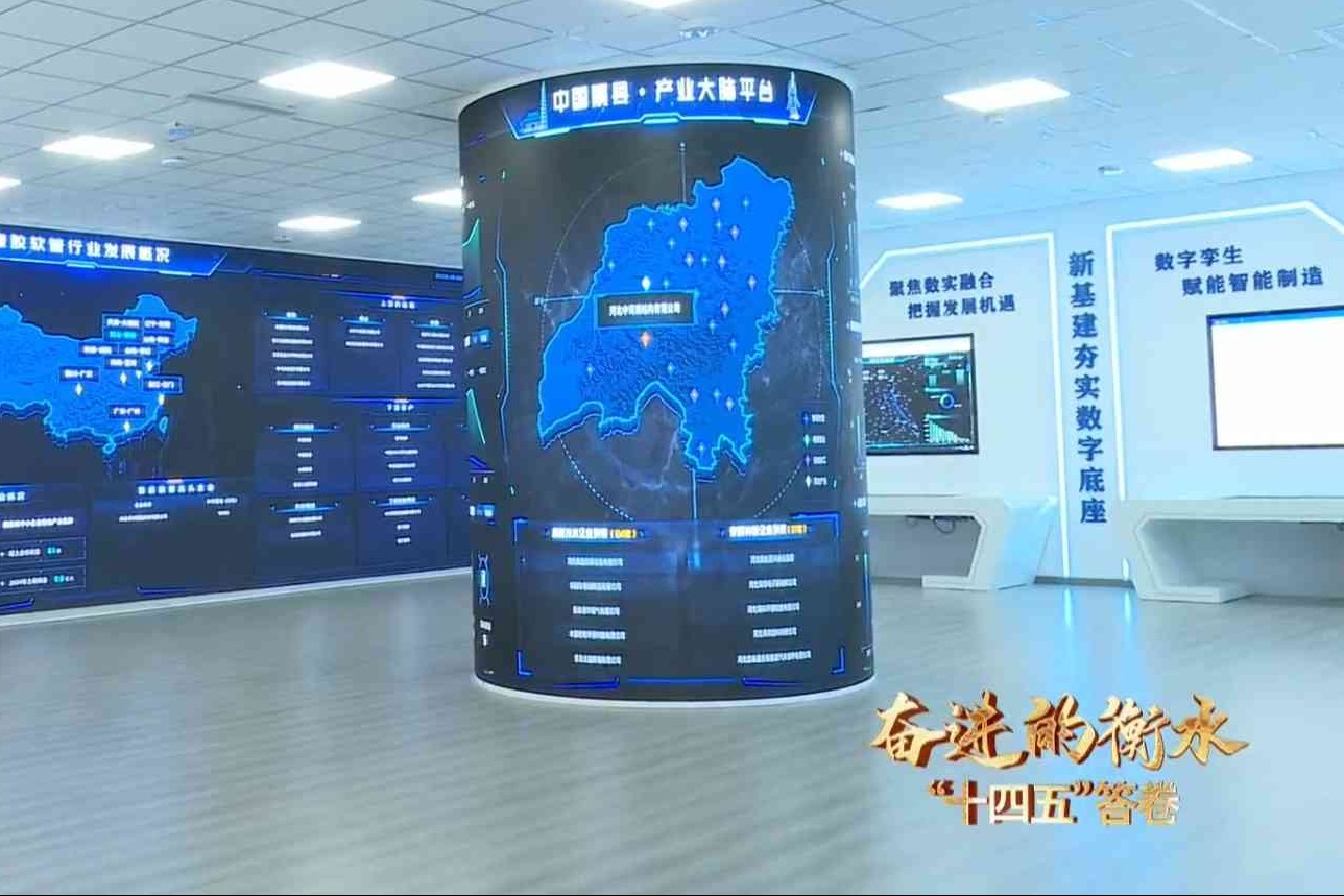 衡水：“十四五”三大主导产业与特色集群齐增长