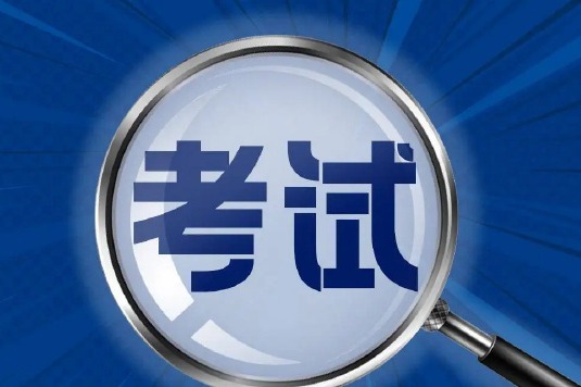 衡水上半年中小学教师资格考试1月9日开始网上报名