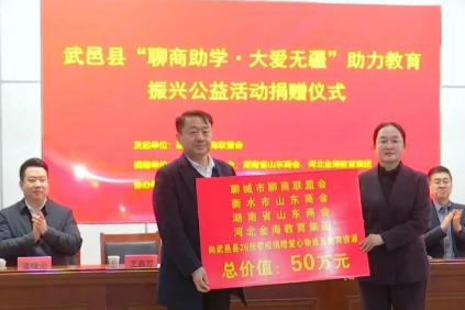 “聊商助学·大爱无疆”公益捐赠在武邑二中举行