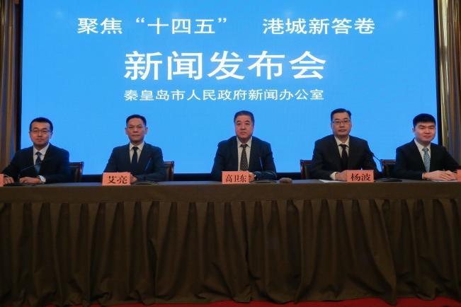 “十四五”绘就新画卷：秦皇岛卫生健康事业全面腾飞