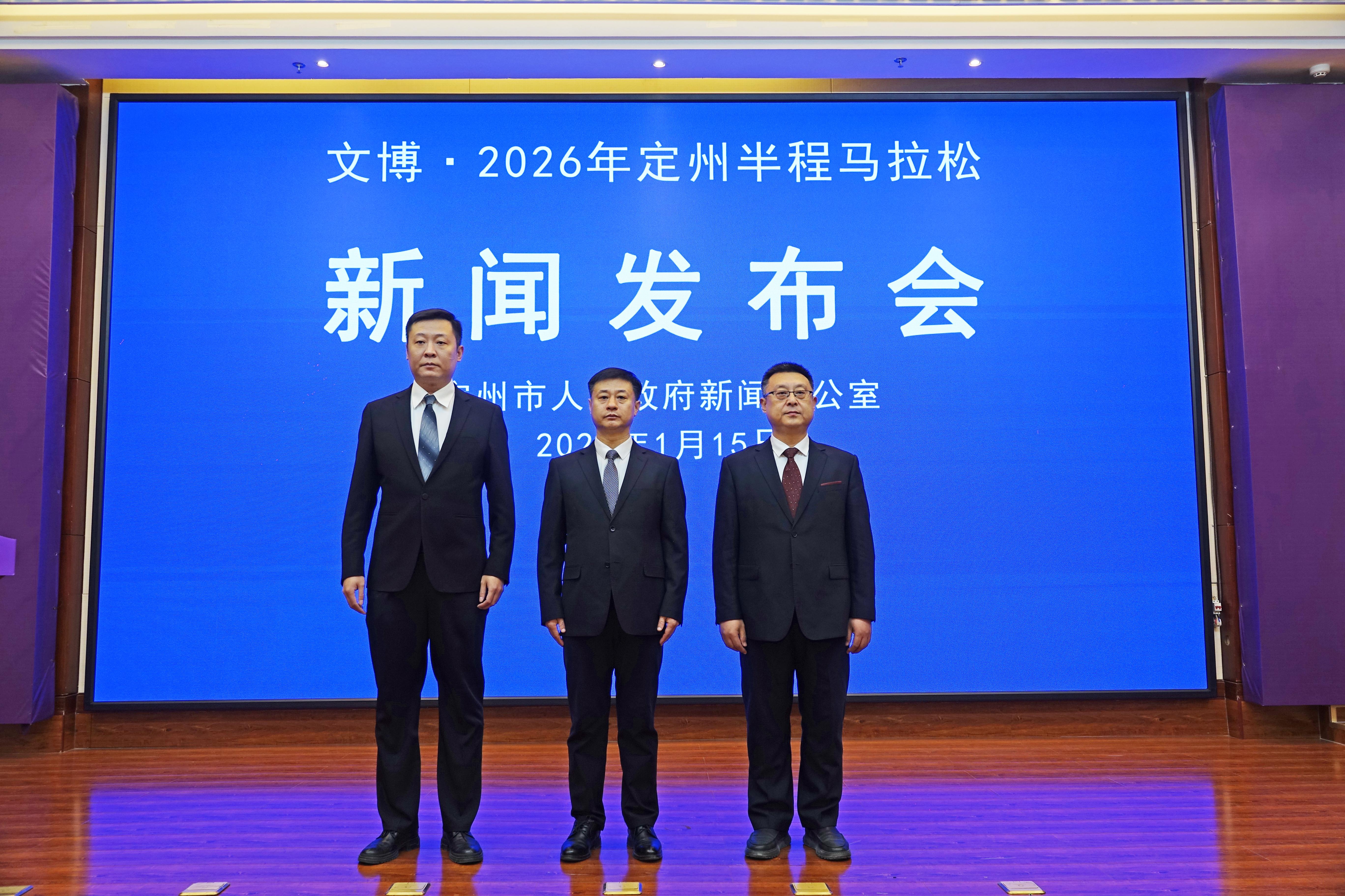 2026定州半程马拉松将于4月19日鸣枪开跑