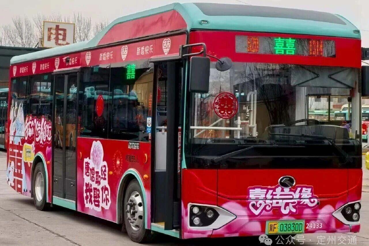 定州公交“跨界”推出定制婚车