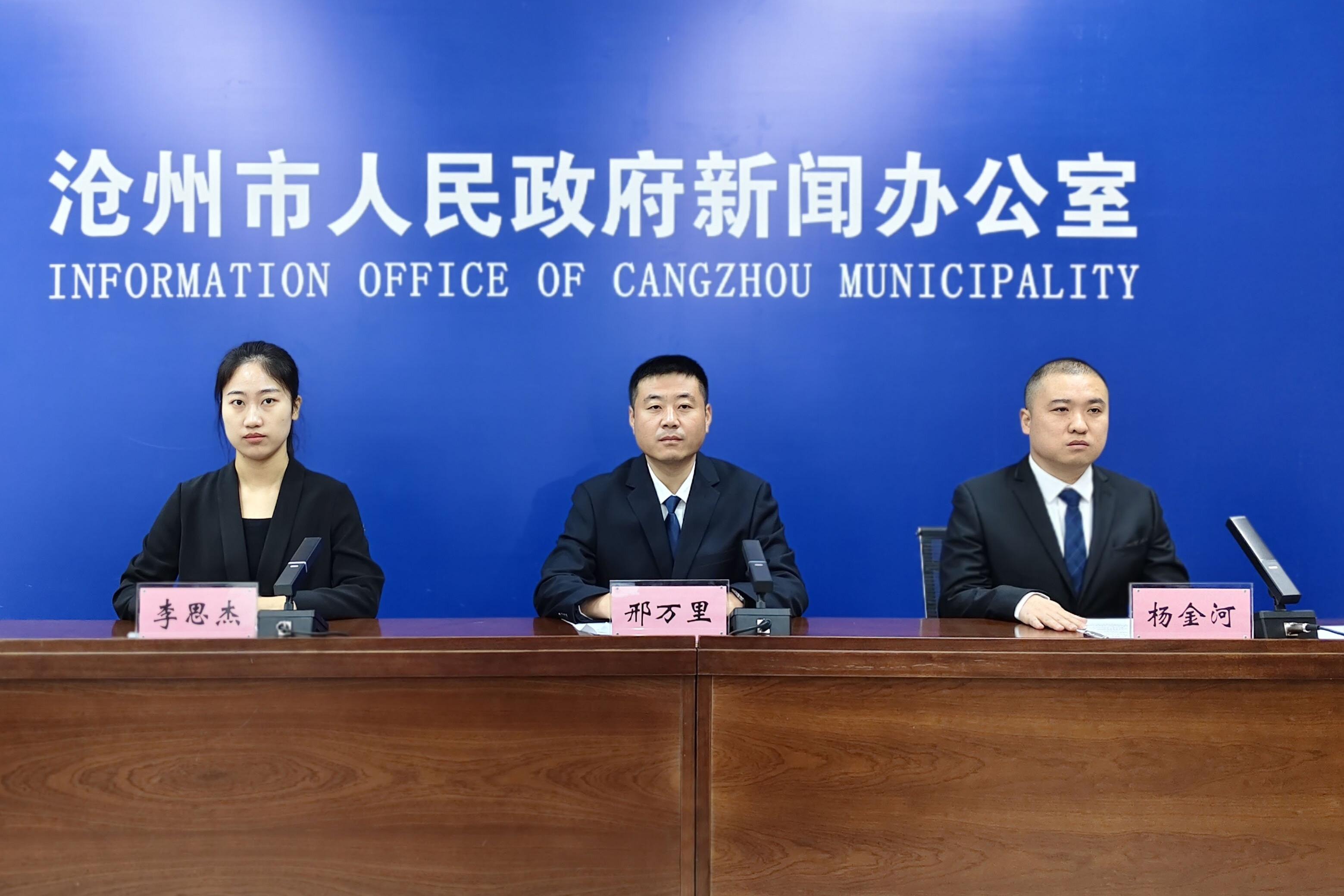 沧州市举行体育赛事经济发展工作新闻发布会