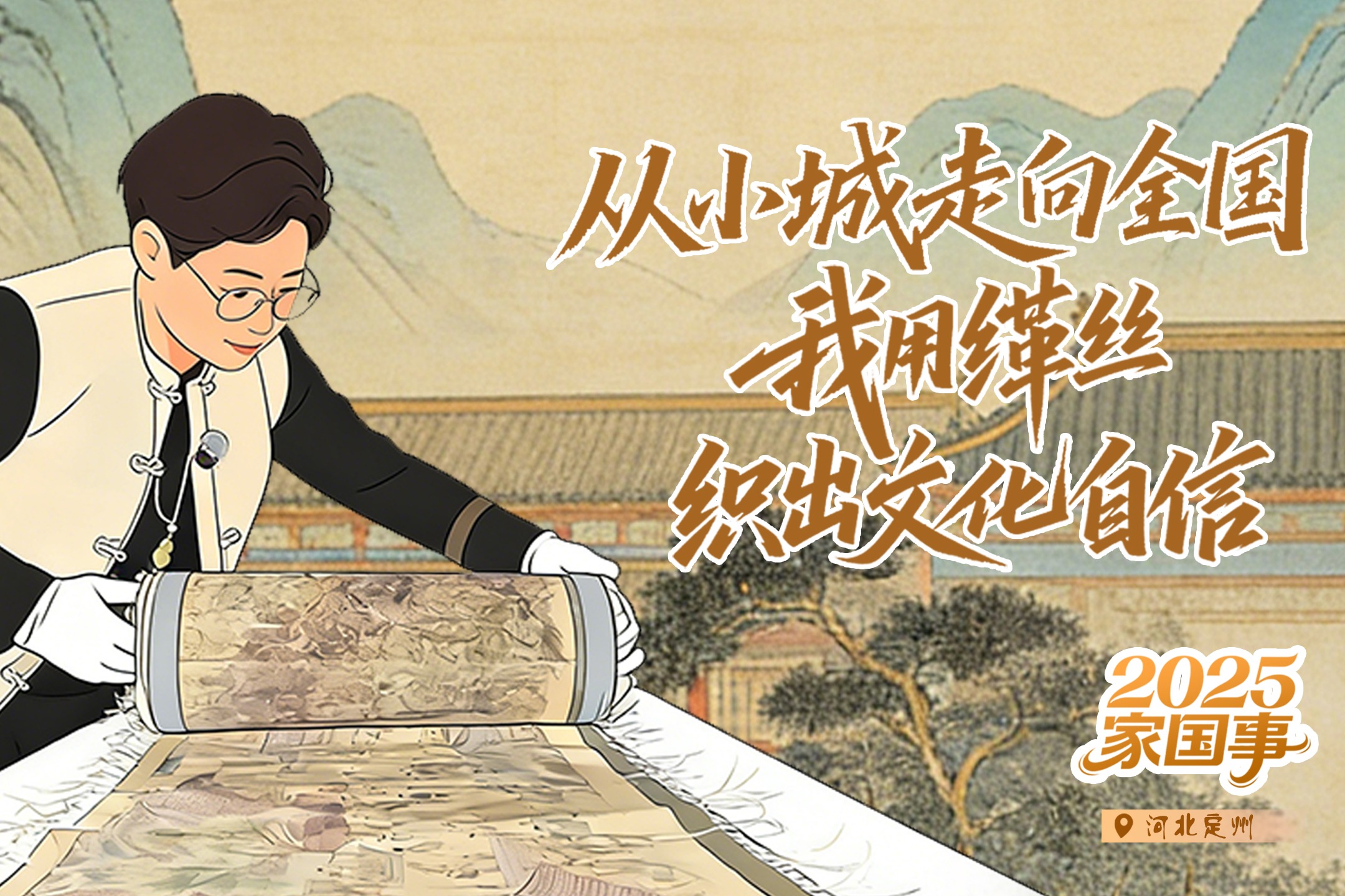 从小城走向全国，我用缂丝织出文化自信