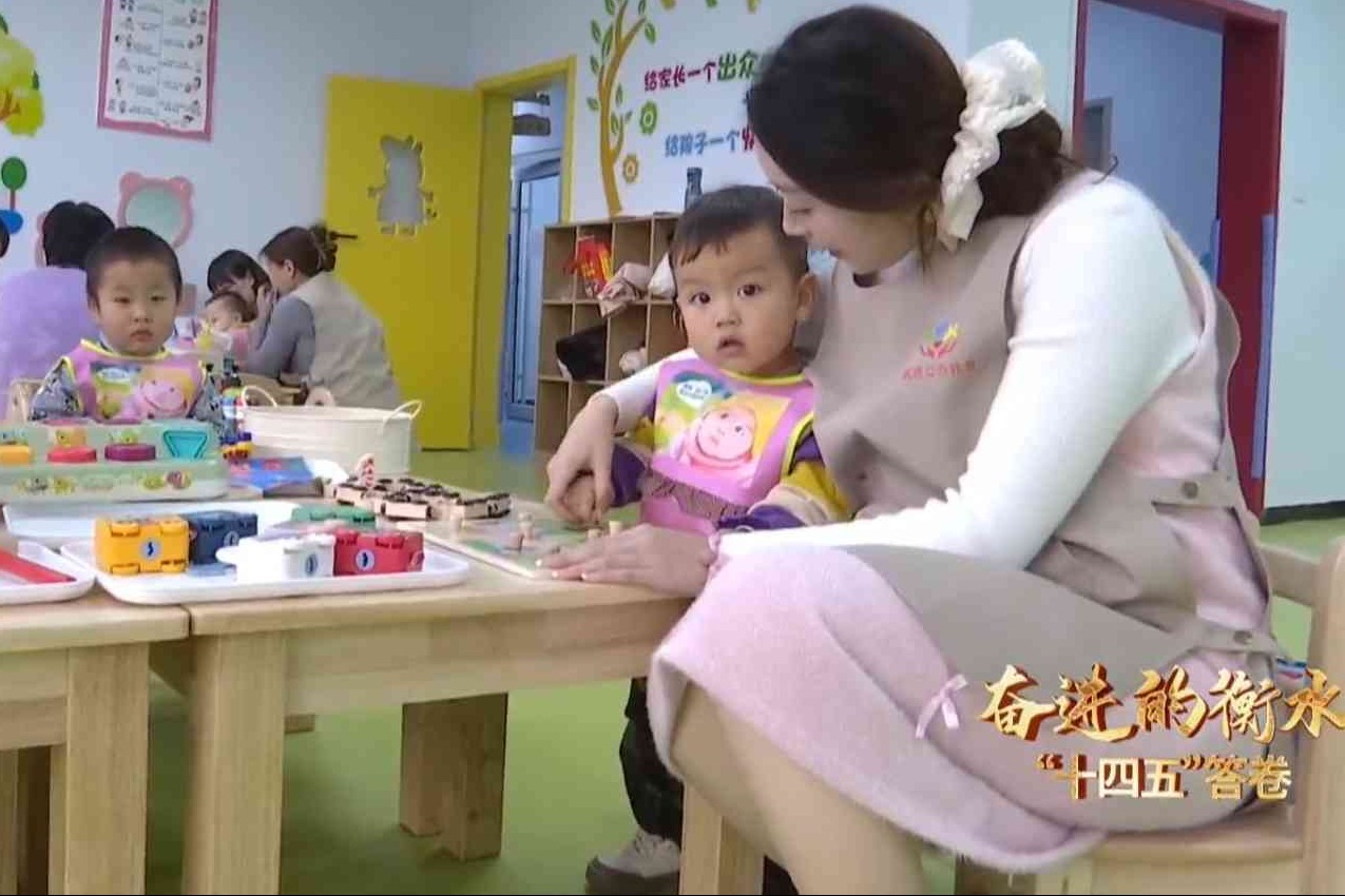 衡水：普惠托育让市民“带娃不再难”