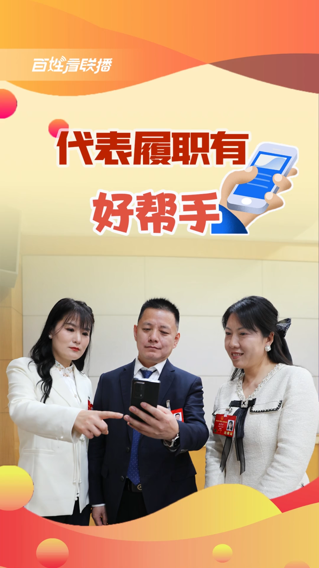 百姓看联播 | 代表履职有“好帮手”
