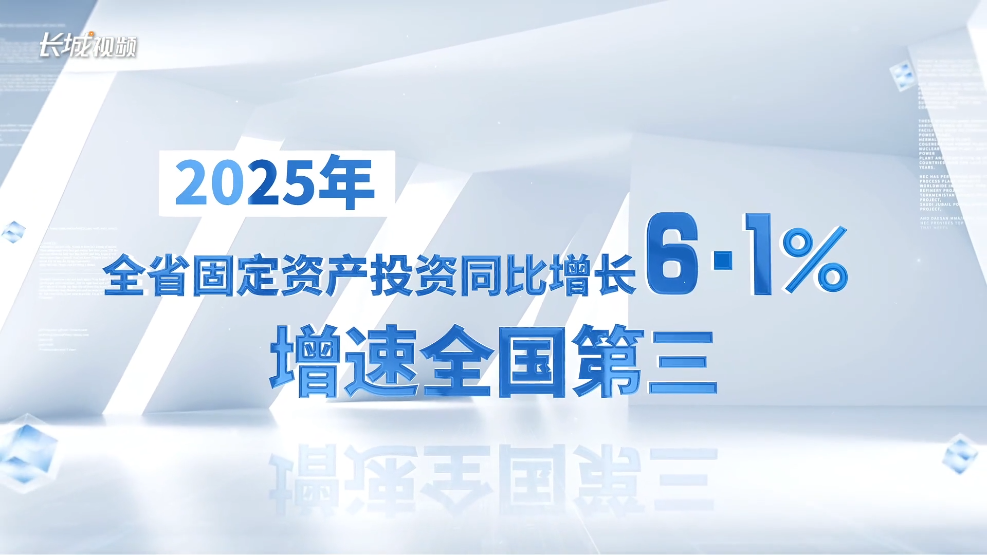 数据动新闻②丨增速全国第三！河北固定资产投资刷新“进度条”