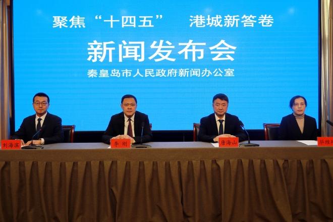 “十四五”港城新答卷：秦皇岛外事商务工作多项领跑全省