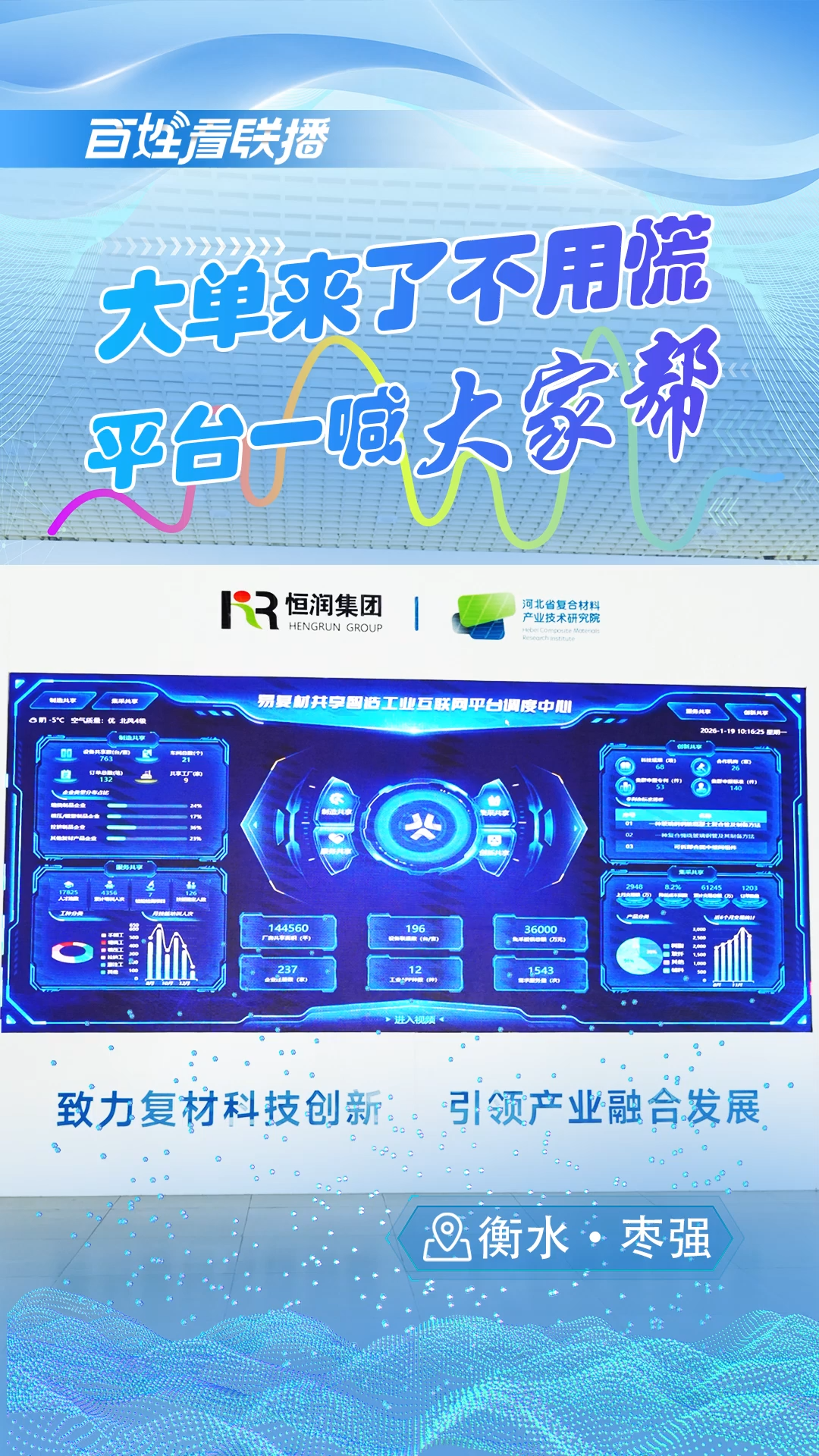 百姓看联播丨大单来了不用慌 平台一喊大家帮