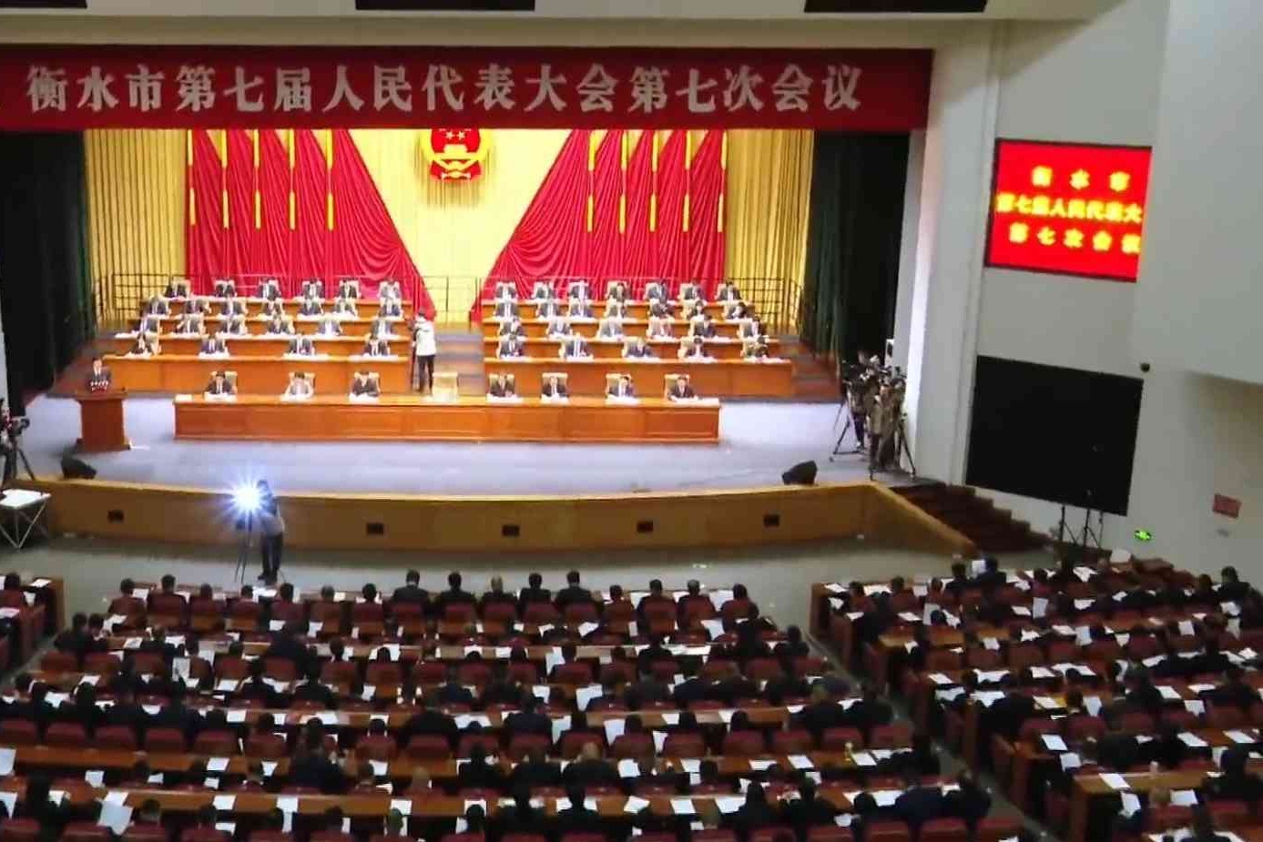 衡水市七届人大七次会议开幕