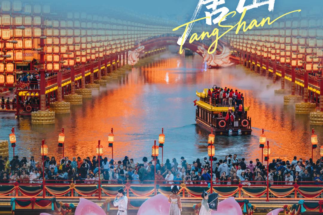 美丽唐山丨2026年2月6日（河头老街）