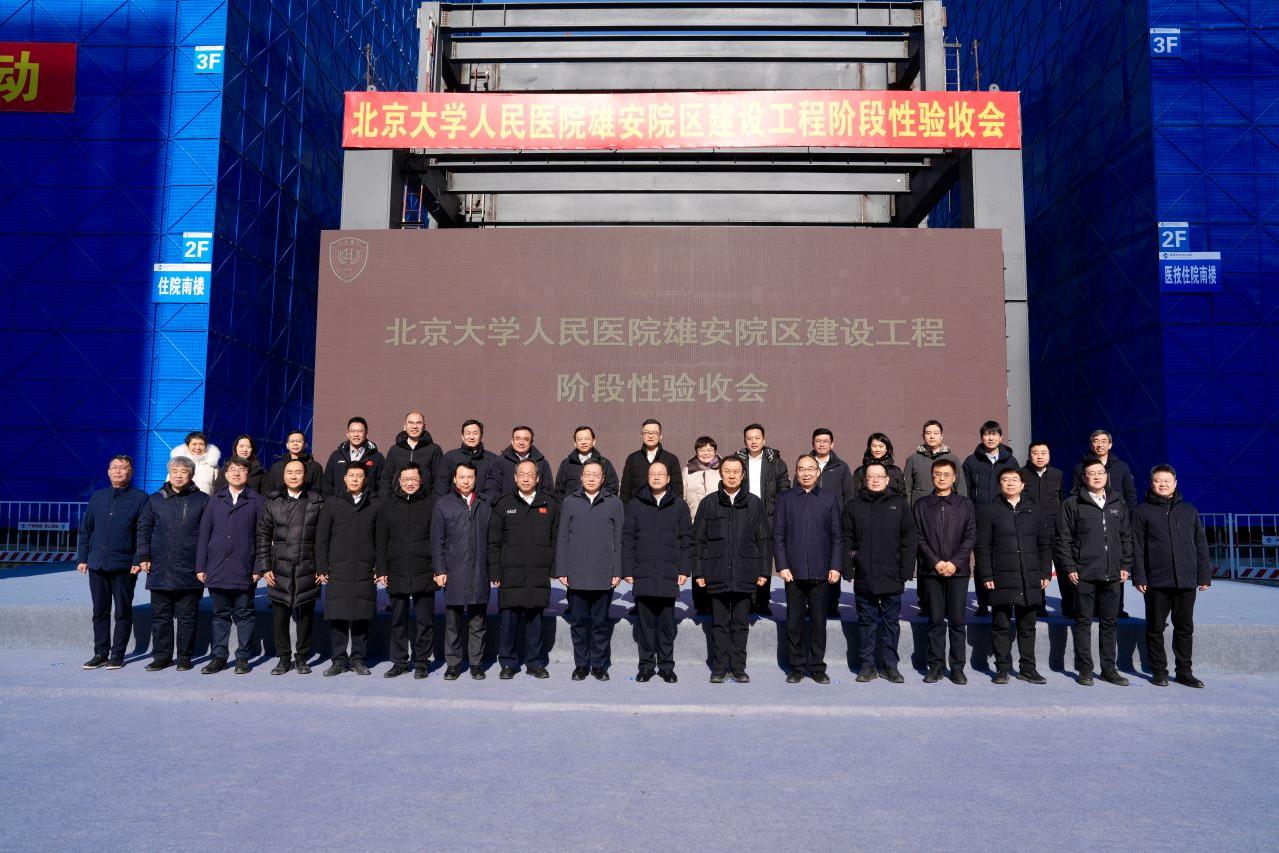 北京大学人民医院雄安院区主体结构全面封顶