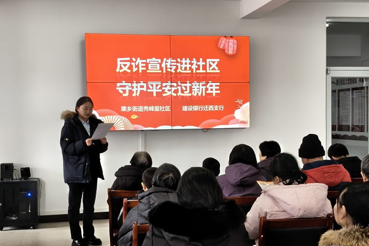 唐山迁西：反诈宣传进社区 守护平安过新年