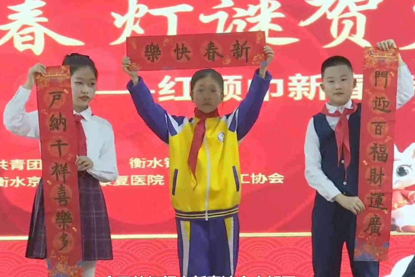 “童声诵春 灯谜贺岁”——红领巾新春诗会成功举办